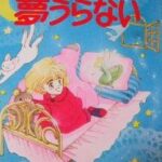 ドキドキ夢うらない