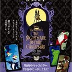 ナイトメアー・ビフォア・クリスマス タロット