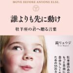 ARIES 誰よりも先に動け