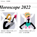 鏡リュウジのエレガント占星術