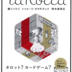 タロッカ TaRocca
