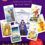 完全版 運命のタロットカード