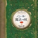 心に効く魔法の杖 プチ