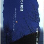 月の魔法―月のきれいな夜には、きっとどこかで恋が