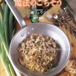 魔法のごちそう―あなたの運命を変える