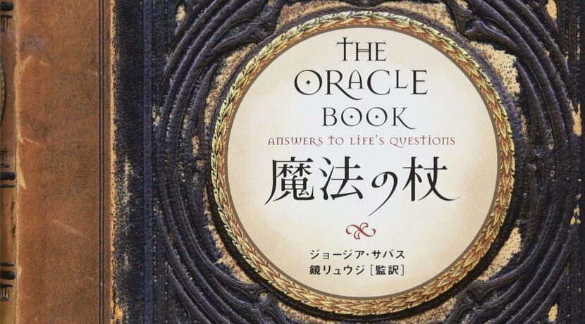 魔法の杖(新装版)